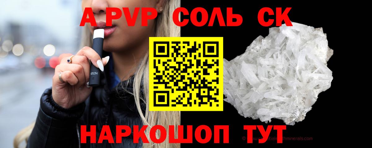 A-PVP Crystall  Вход с VPN  Арсеньев  APVP Соль  A-PVP Соль 