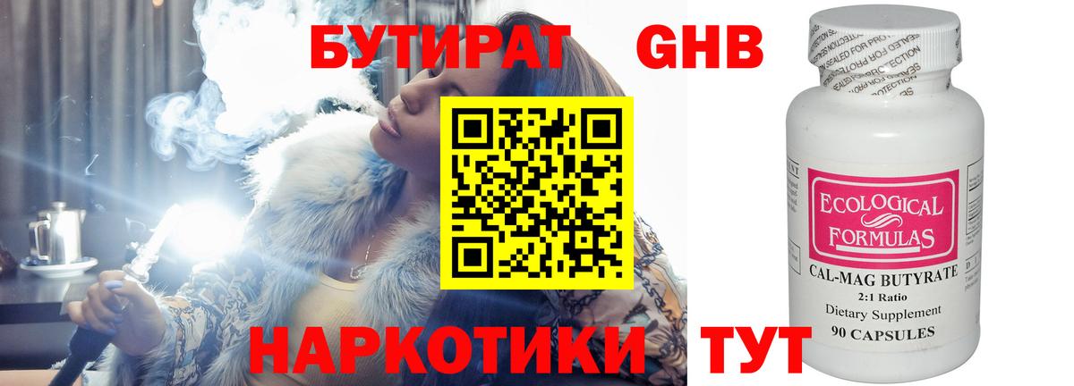 Бутират вода Арсеньев