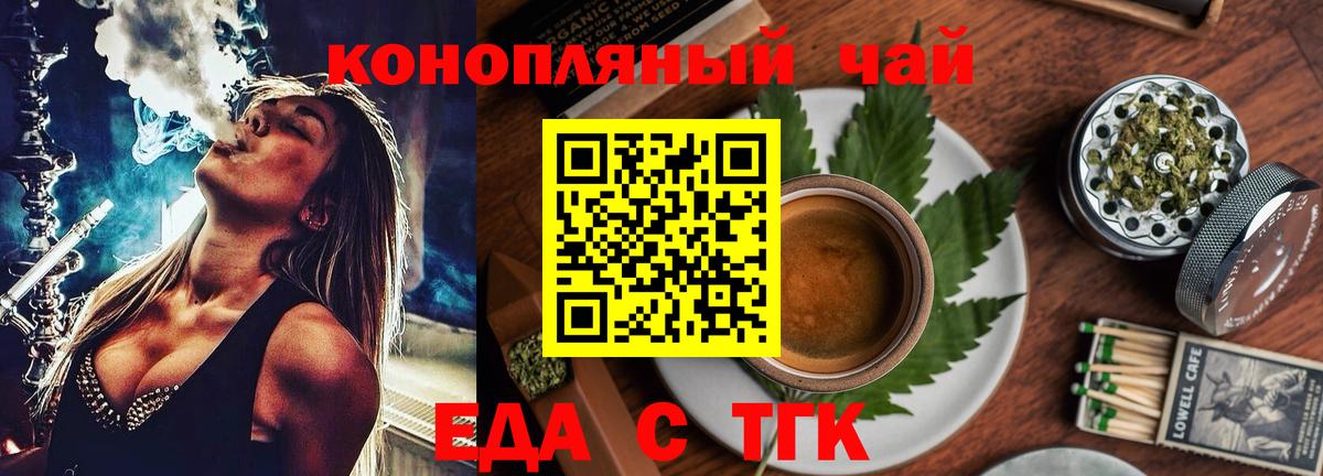 Еда ТГК конопля  Вход с VPN  Арсеньев 