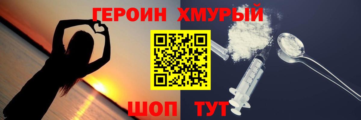 Героин гречка  Вход с VPN  Героин  Арсеньев 