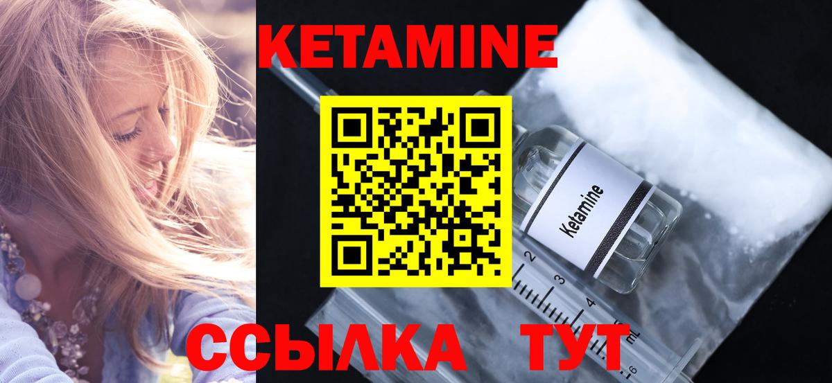 КЕТАМИН ketamine Арсеньев