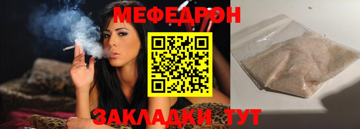 Меф мука Арсеньев