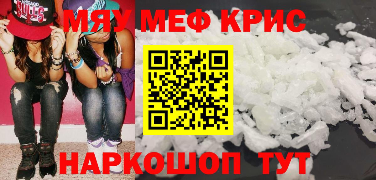 Мефедрон mephedrone  МЯУ-МЯУ  Арсеньев  МЯУ-МЯУ  Меф VHQ  Вход с VPN 